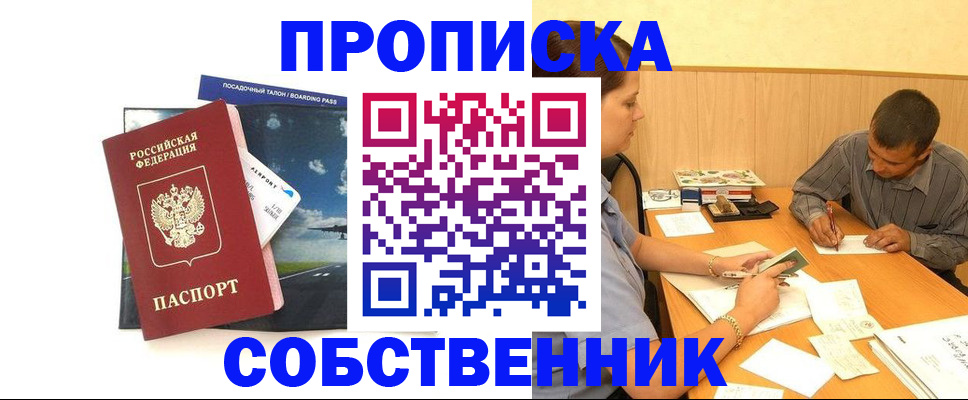 прописка для школы в Янауле