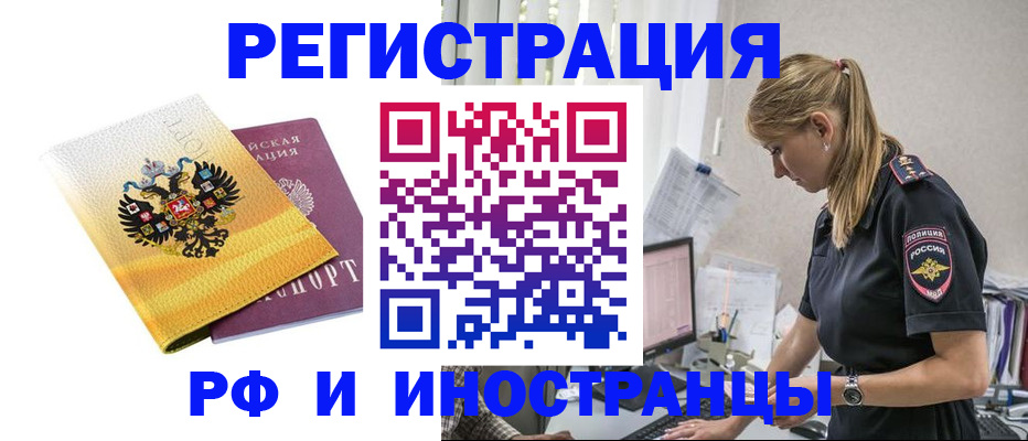 временная регистрация недорого в Янауле