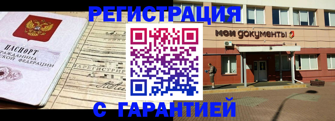 временная регистрация поиск в Янауле